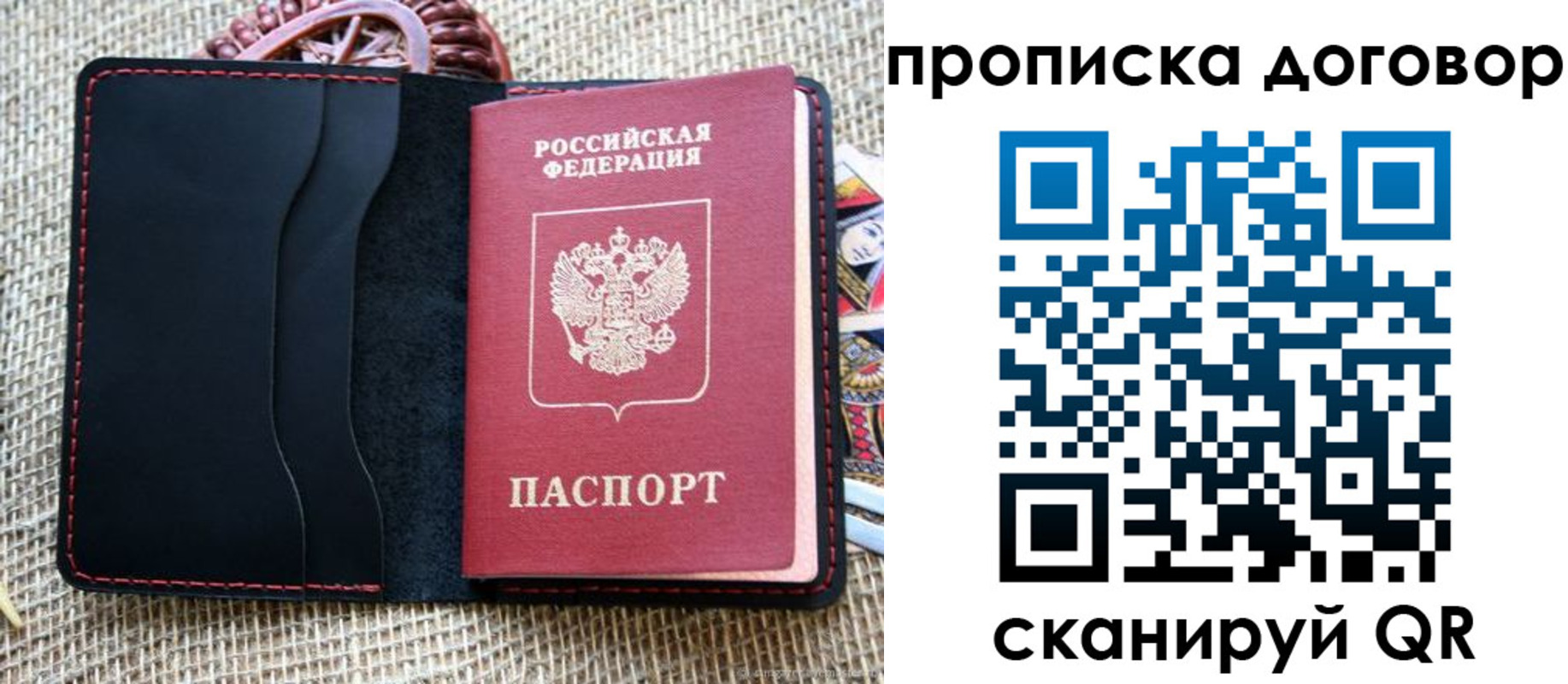 прописка в Копейске
