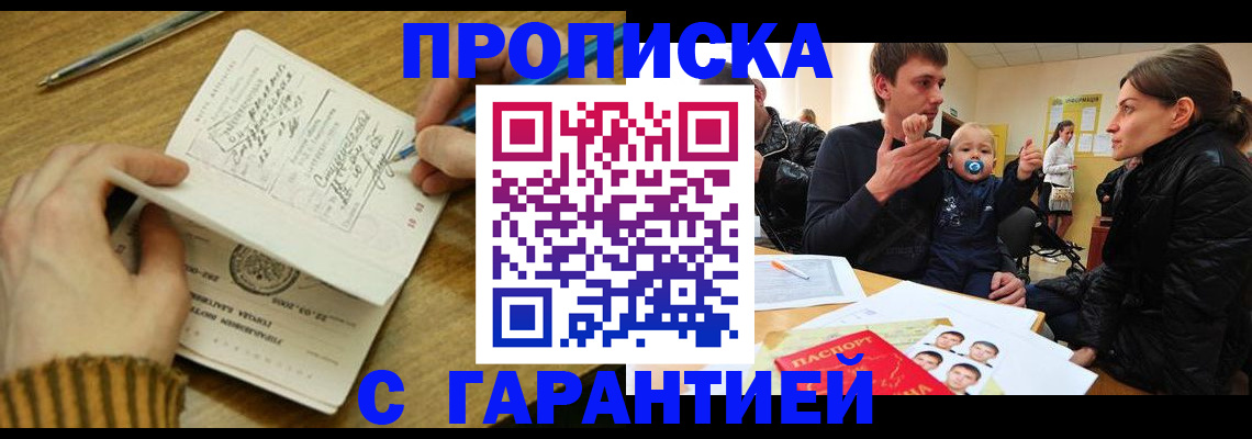 временная регистрация надежно в Копейске