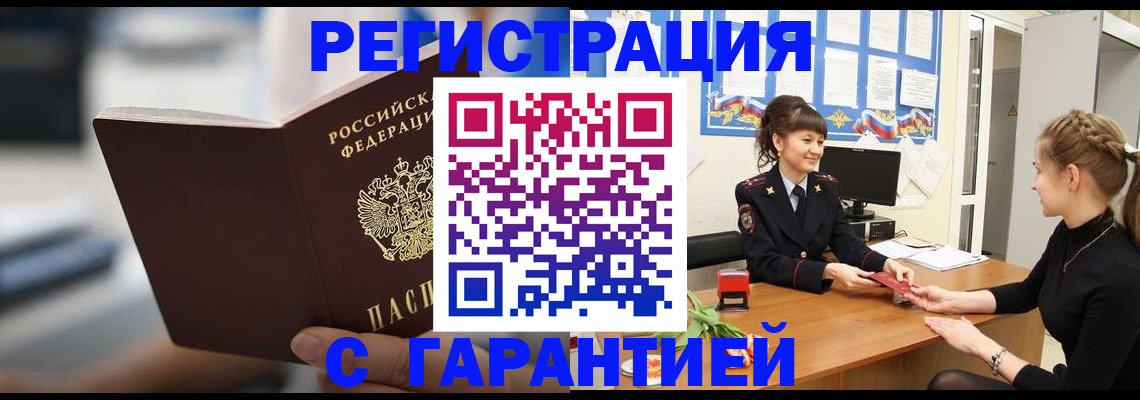 прописка для школы в Копейске