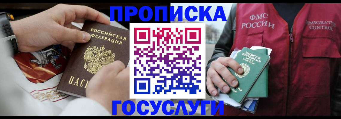 временная регистрация в квартире в Копейске